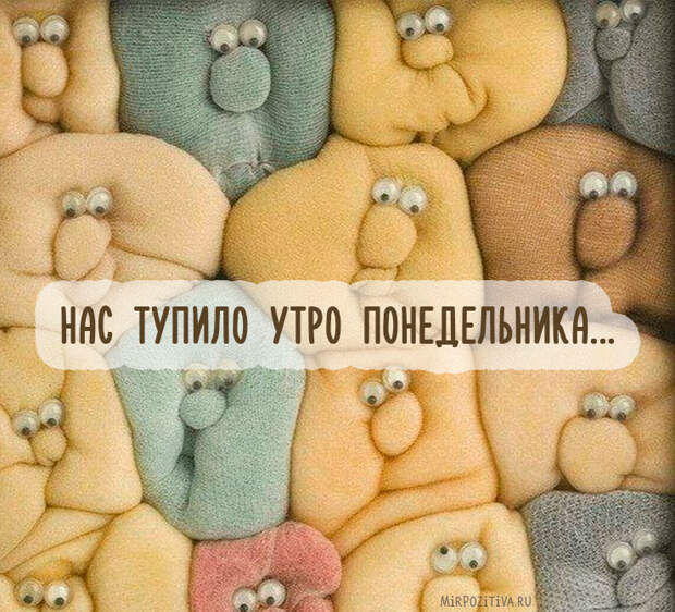 Понедельник: прикольные картинки Понедельник: прикольные картинки