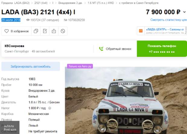 Названы отечественные авто дороже тюнингованной "Нивы" за 1,2 млн рублей