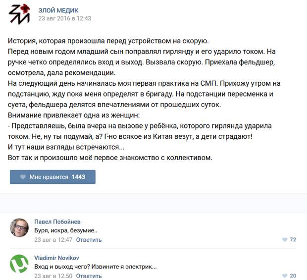 Истории врачей, Злой медик