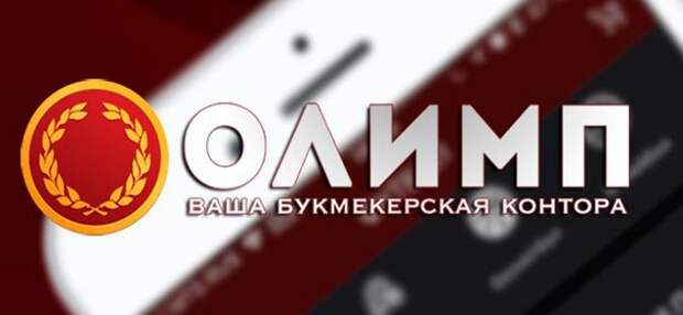 Букмекер Олимп стал лауреатом премии Russian Sponsorship Awards