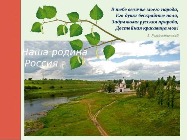 В тебе величье моего народа...