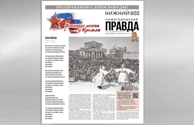 Вышел специальный выпуск «Нижегородской правды» с дополненной реальностью