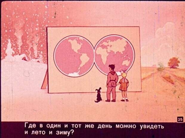 Диафильм вместо учебника по географии