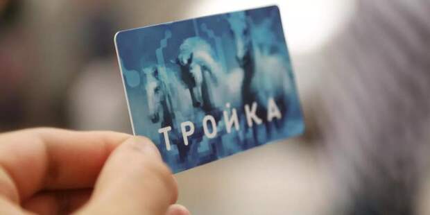 Районную достопримечательность Москвы разместят на карте «Тройка»