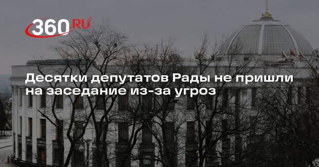 Десятки депутатов Рады пропустили заседание 25 марта
