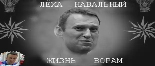 Навальный леха текст