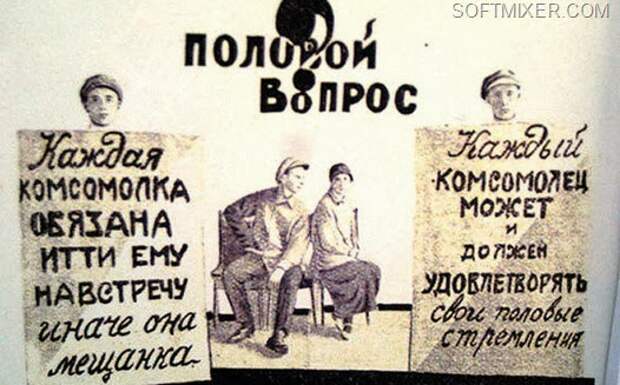 Мужчина и женщина в советской стране