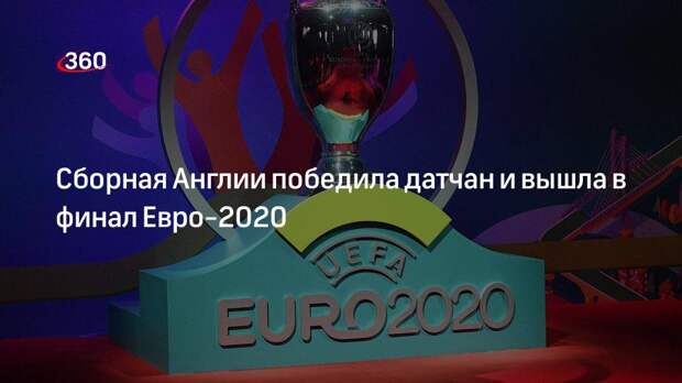 Евро 2020 Уэмбли финал