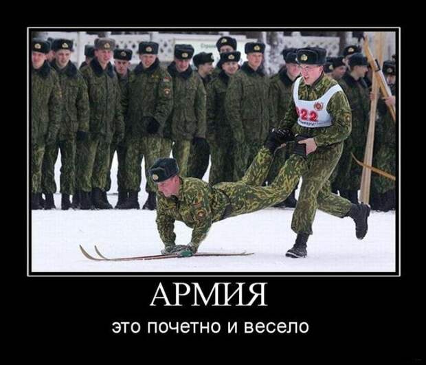 Армейские демотиваторы Армейские демотиваторы
