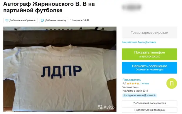В сети распродают связанные с Жириновским вещи. Визитка с автографом стоит около миллиона