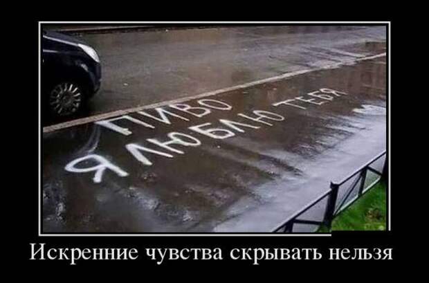 Веселые и забавные демотиваторы со смыслом (11 фото) Веселые и забавные демотиваторы со смыслом (11 фото)