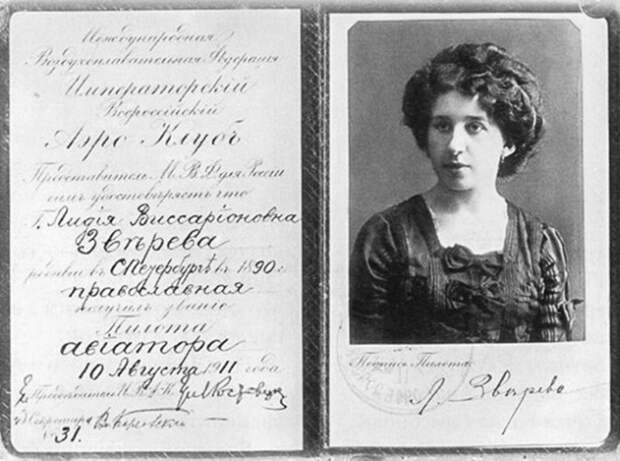 Первая русская женщина-пилот