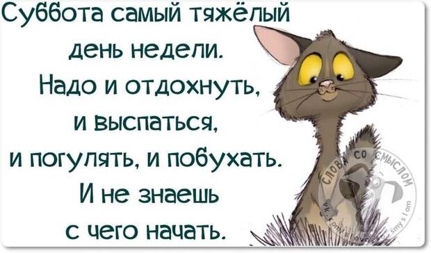 Картинки дни недели субботы с добрым утром