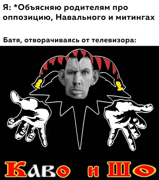 Каво и шо - мем с Гладом Валакасом в стиле группы "Король и шут"