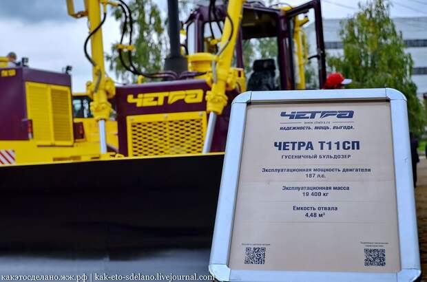 четра, авто, бульдойзер, завод