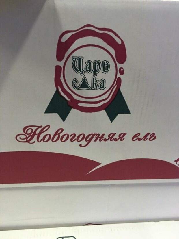 Ох уж эта игра со шрифтами. Не доводит она до добра начинающих дизайнеров Ох уж эта игра со шрифтами. Не доводит она до добра начинающих дизайнеров вывеска, дизайн, маркетинг, прикол, россия, торговля, юмор