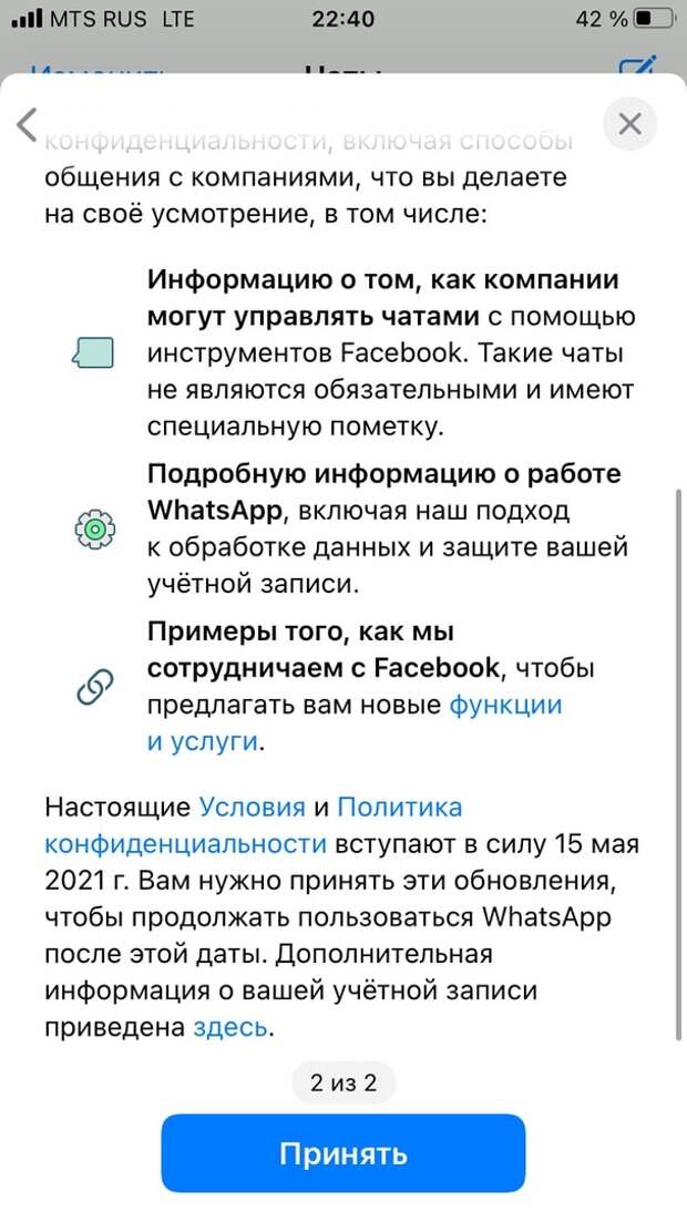 В WhatsApp вступили в силу новые правила конфиденциальности. Пользователям, не согласившимся с условиями, отключат звонки и сообщения