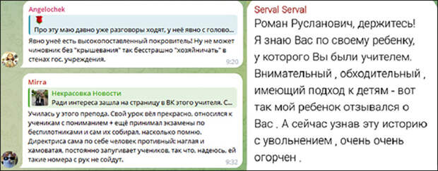 Ученики и родители поддерживают учителя