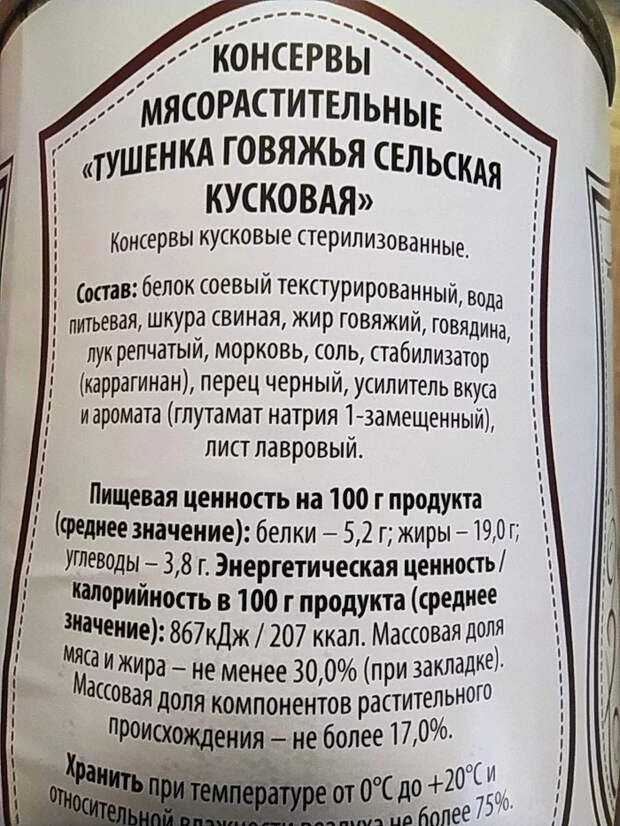 Тест тушёнки за 19 рублей Еда, Тест, Длиннопост, Тушенка