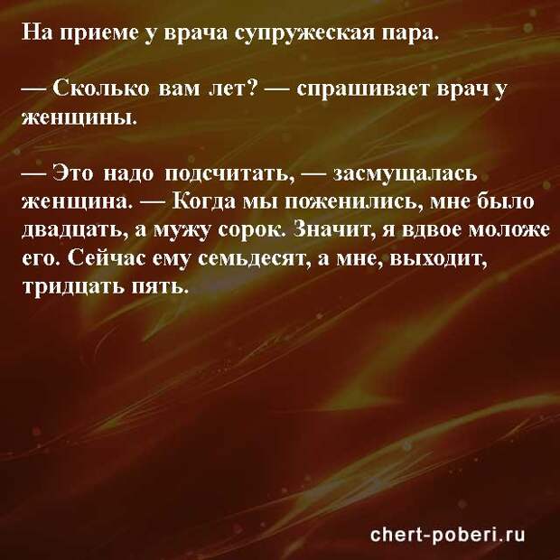 Самые смешные анекдоты ежедневная подборка chert-poberi-anekdoty-chert-poberi-anekdoty-44000420012023-5 картинка chert-poberi-anekdoty-44000420012023-5