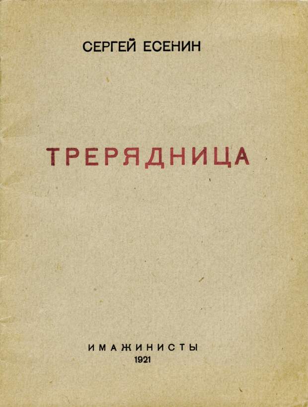 ЕСЕНИНСКАЯ ТОСКА