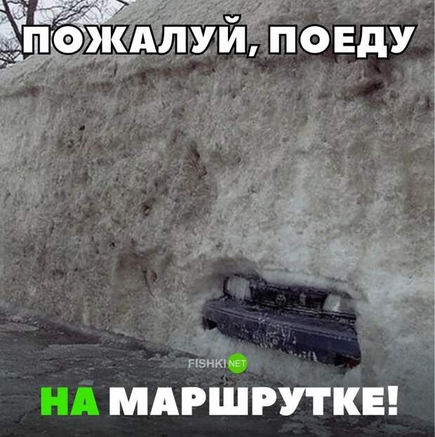 Пожалуй, поеду на маршрутке! авто, автомобили, автоприкол, автоприколы, подборка, прикол, приколы, юмор