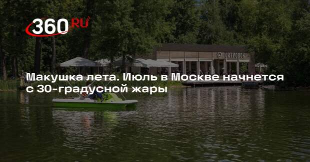 Метеоролог Шувалов: в Москве потеплеет до +30 градусов