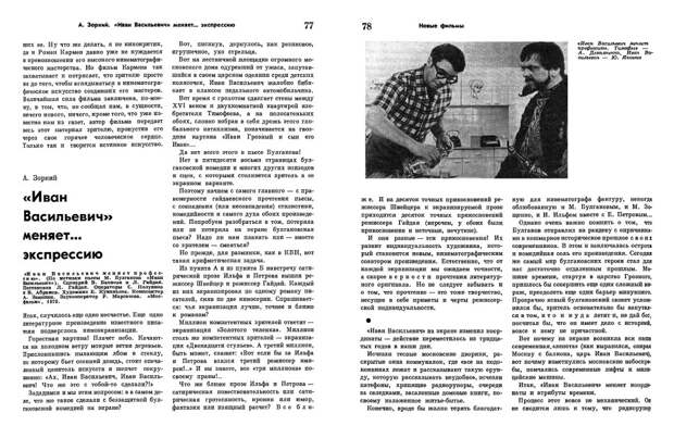 Искусство кино - 1974-01_1