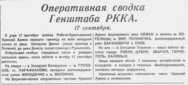 Сентябрь 1939 года на страницах "Красной Звезды" германия, польша, сссср