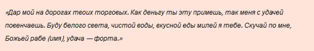 заговоры на удачную торговлю