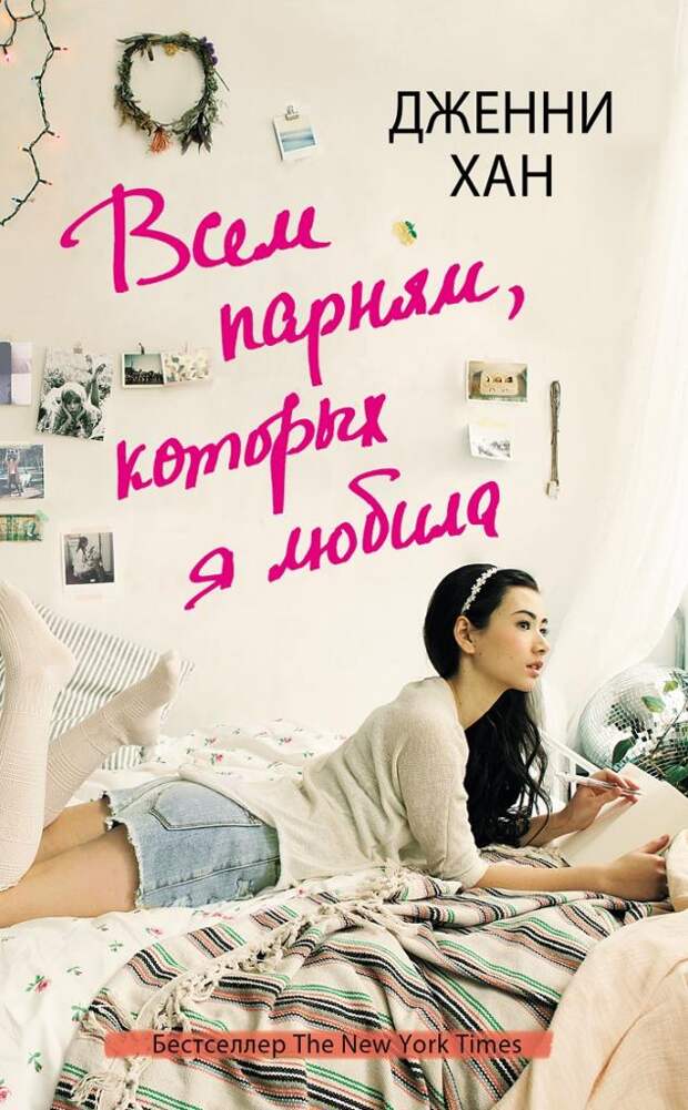 Время влюбленности: подборка лучших романтических книг для подростков