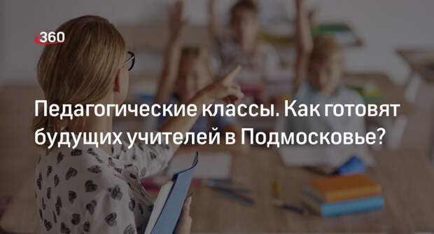 Собрание содружества педагогических классов ГСГУ прошло в Коломне