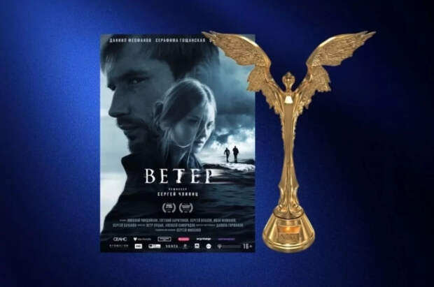«Ветер» режиссера Члиянца отмечен премией «Ника» как лучший игровой фильм
