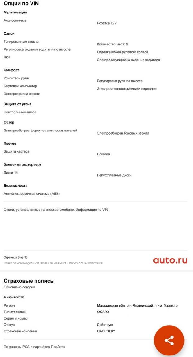 "Проверка тачки за 100 000 руб." Купил полный отчёт от auto.ru, а там... Volkswagen Golf, 1990 г.в.