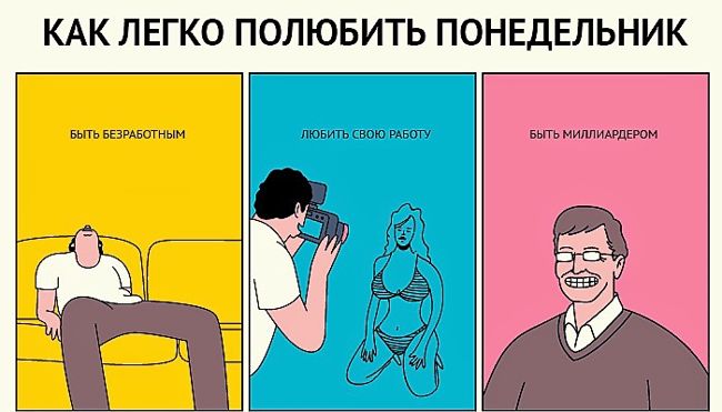 Понедельник: прикольные картинки Понедельник: прикольные картинки