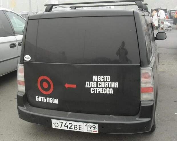 Прикольные надписи на машинах