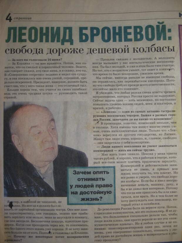 Газета "Не дай Бог!" образца 1996 года