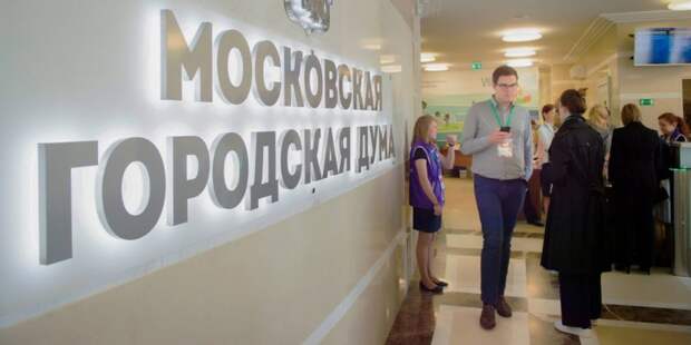 Мосгордума назначила выборы мэра Москвы на единый день голосования 10 сентября. Фото: Е. Самарин mos.ru. Пресс-служба мэра и Правительства Москвы