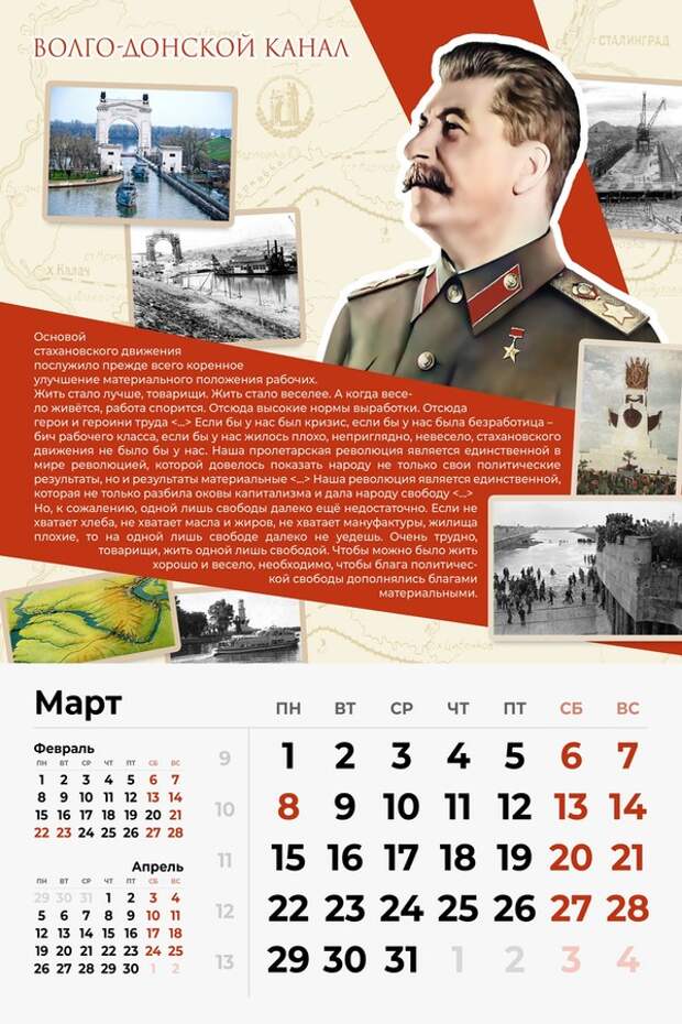 Сталинский Календарь на 2021-й год