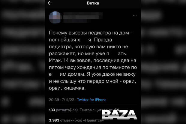 Врача-педиатра московской детской городской поликлиники № 148 Анастасию Протопопову уволили после серии твитов о своей работе. В них врач рассказывала о сложностях профессии и выступила против вызовов доктора на дом, используя матерные слова. После жалобы в Депздрав от граждан, педиатра уволили. Она себя виновной не считает и от своих слов не отказывается, но извинилась за использование ненормативной лексики. «Почему вызовы педиатра на дом – полнейшая х**ня. Правда педиатра, которую вам никто не расскажет, но мне уже п***ать. Итак, 14 вызовов, последние два — на пятом часу хождения по темноте по домам. Я уже даже не вижу и не слышу, что передо мной — ОРВИ или кишечка. Врач замучен после приема (или даже до него, но уже замучен системой), ничего внятного посоветовать вам не сможет, лаборатории на вызовах нет, да и с четвертым ребенком можно уже запомнить, чем лечить ОРВИ?» – написала Протопопова.