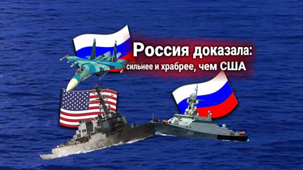 Россия не только остается в Сирии — действует против США. Американский ракетный эсминец заблокирован около базы РФ Тартус