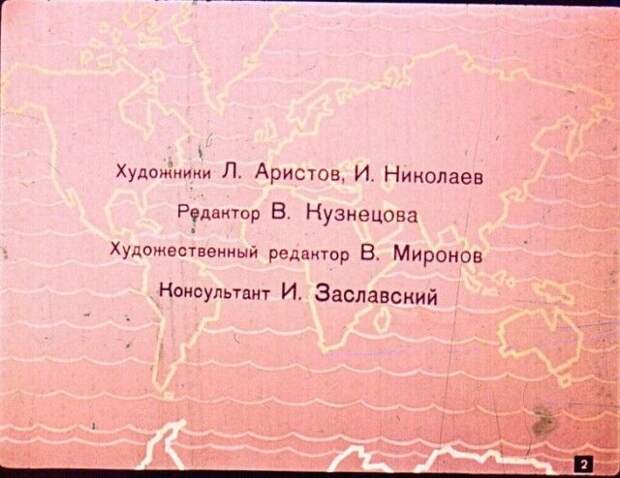 Диафильм вместо учебника по географии