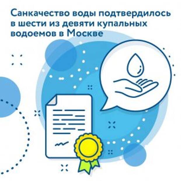 Водоемы Москвы проверили на наличие коронавирусной инфекции