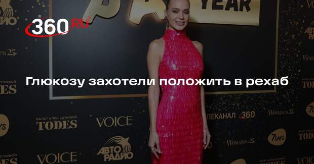 Mash: близкие певицы Глюкозу захотели отправить ее в рехаб