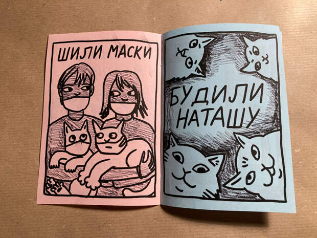Зин "Чем мы маялись в 2020"