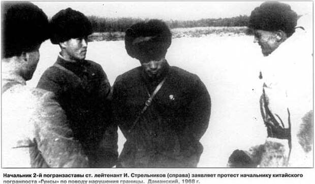 Конфликт на Даманском острове1