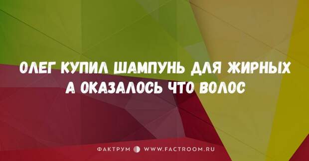 25 лучших шуток в двух строках, которые заставят вас валяться по полу от смеха 25 лучших шуток в двух строках, которые заставят вас валяться по полу от смеха