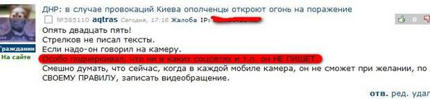 О т.н. «заявлениях Стрелкова» на неведомых нам ресурсах О т.н. «заявлениях Стрелкова» на неведомых нам ресурсах
