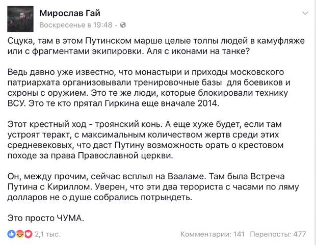 Мирослав Гай