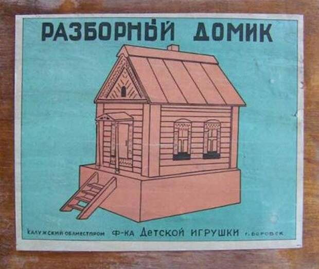 Советские игрушки Советские игрушки